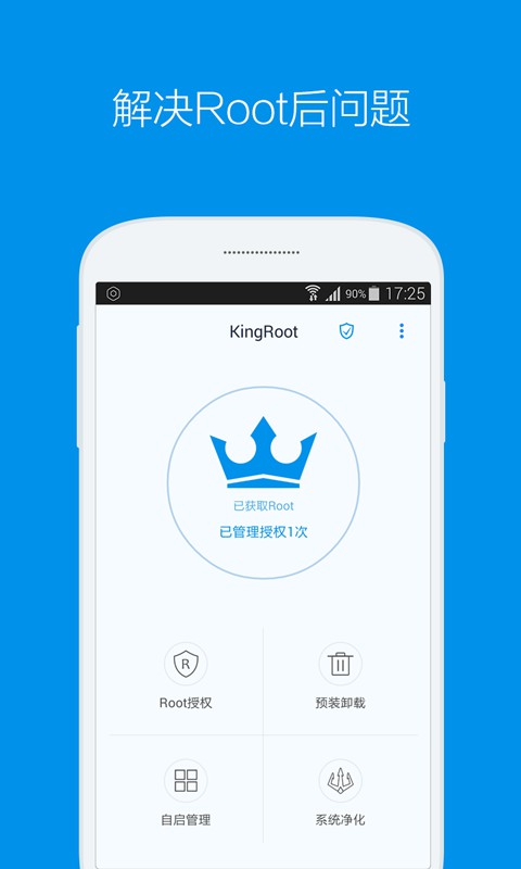 KingRoot(授权管理)安卓版 V5.4.0