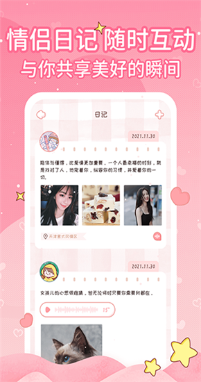 恋爱日记app官方版